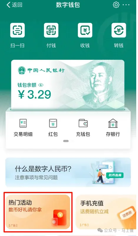 农行数字人民币热门活动领10元红包