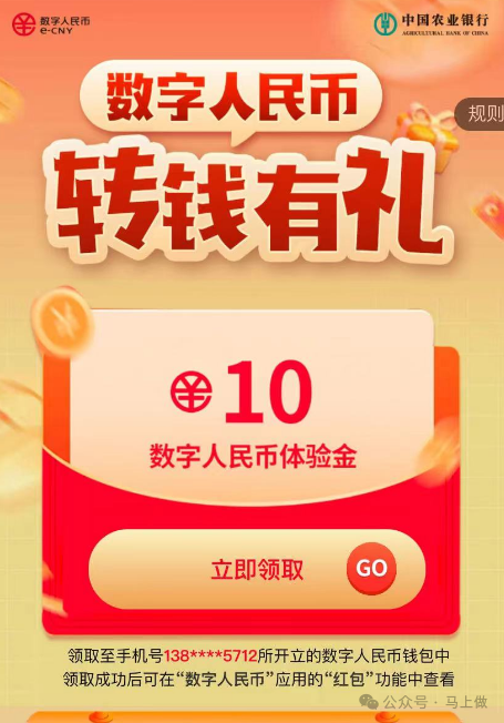 农行数字人民币转账领10元红包！ - 特价的